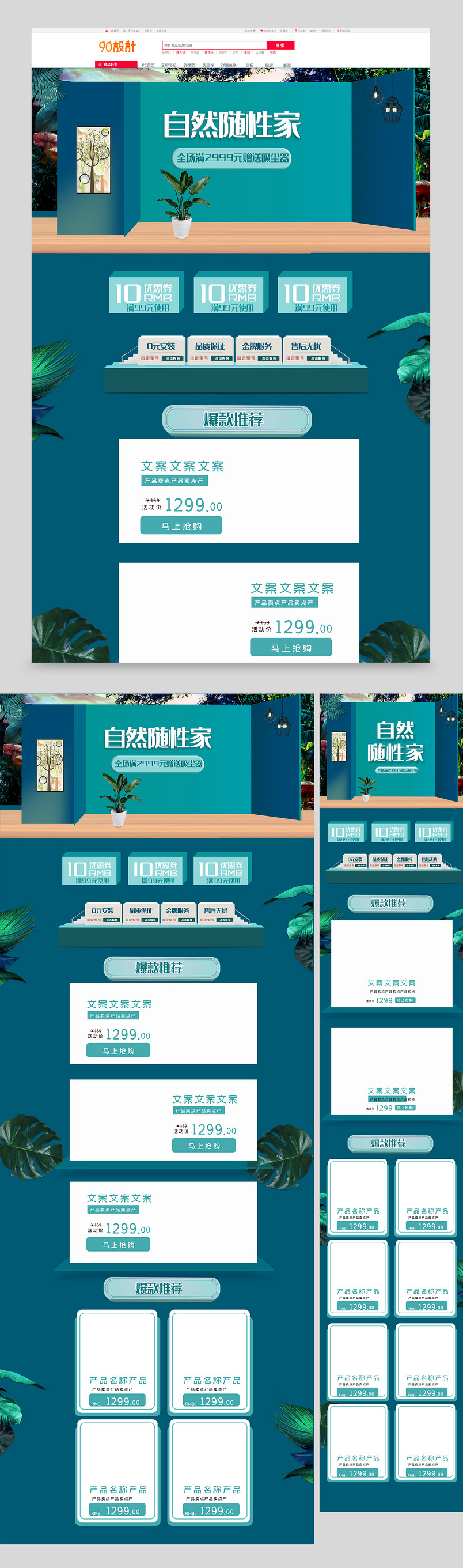 小清新简约立体家装首页设计素材