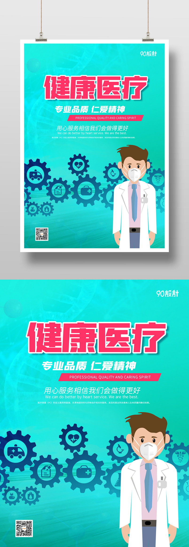 医院高端简约健康医疗保障宣传海报