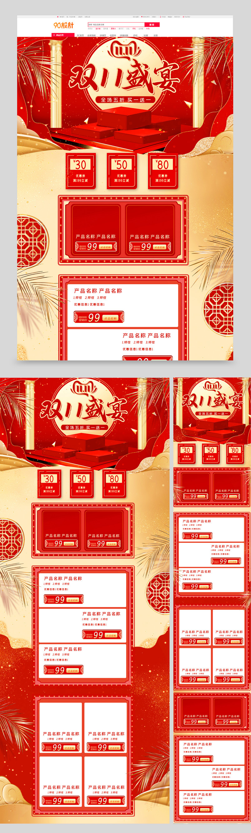红金立体剪纸双十一双11美妆首页