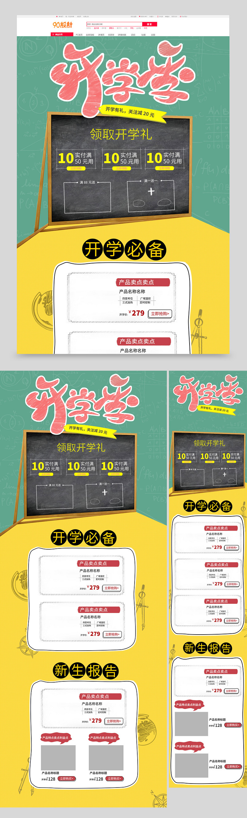 春季开学季家电电器电商通用首页