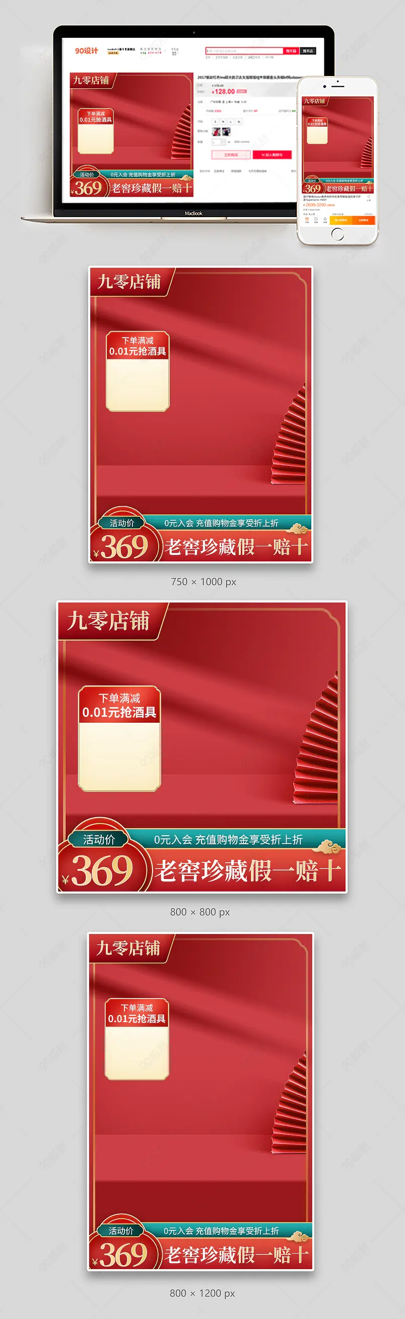  红色中国风国潮风白酒酒水主图直通车