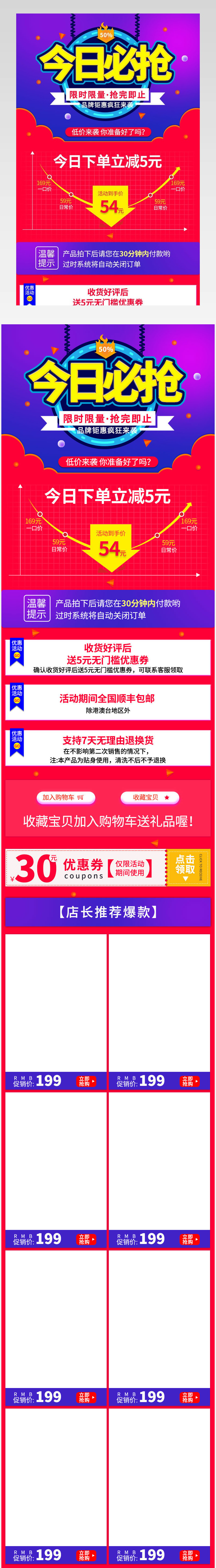 电商秋冬服饰关联销售价格曲线详情关联促销推广图