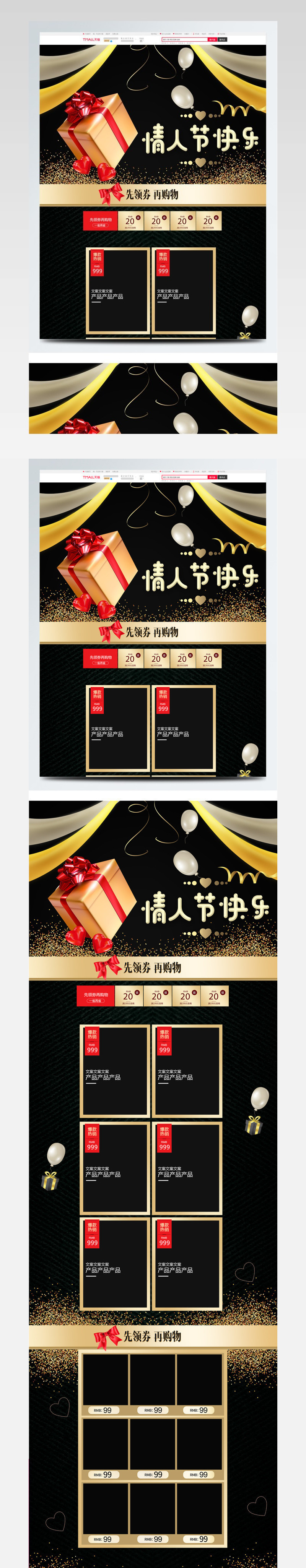 黑金简洁礼盒情人节214服装女装首页