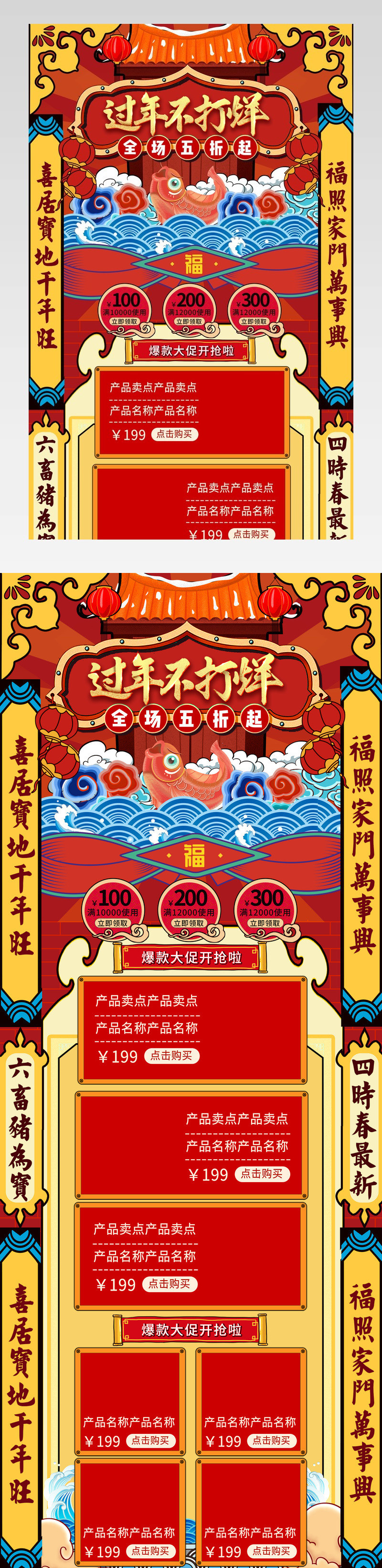  2019年过年不打烊简约手绘风新年数码家电首页