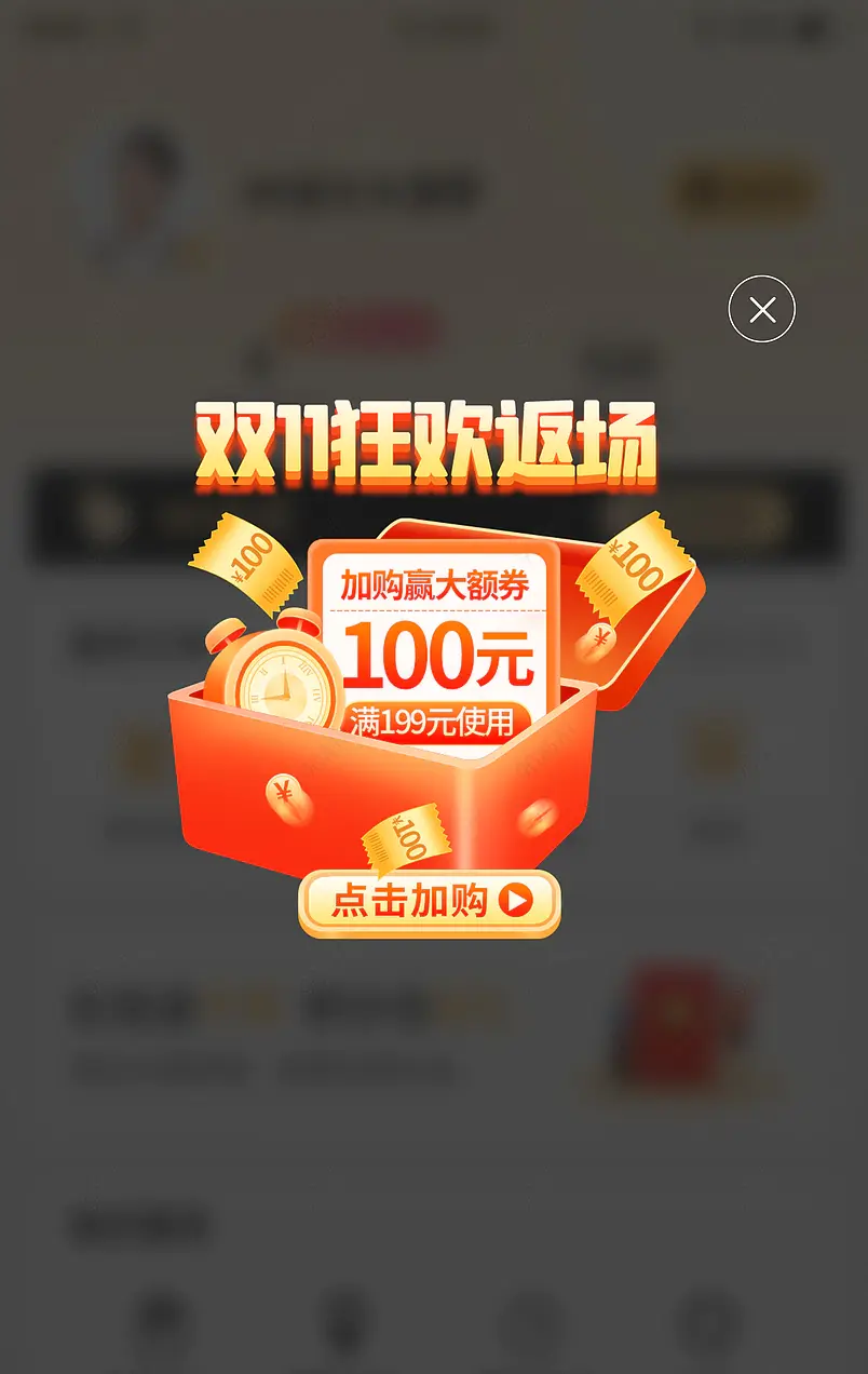双11双十一狂欢节返场直播优惠券弹窗