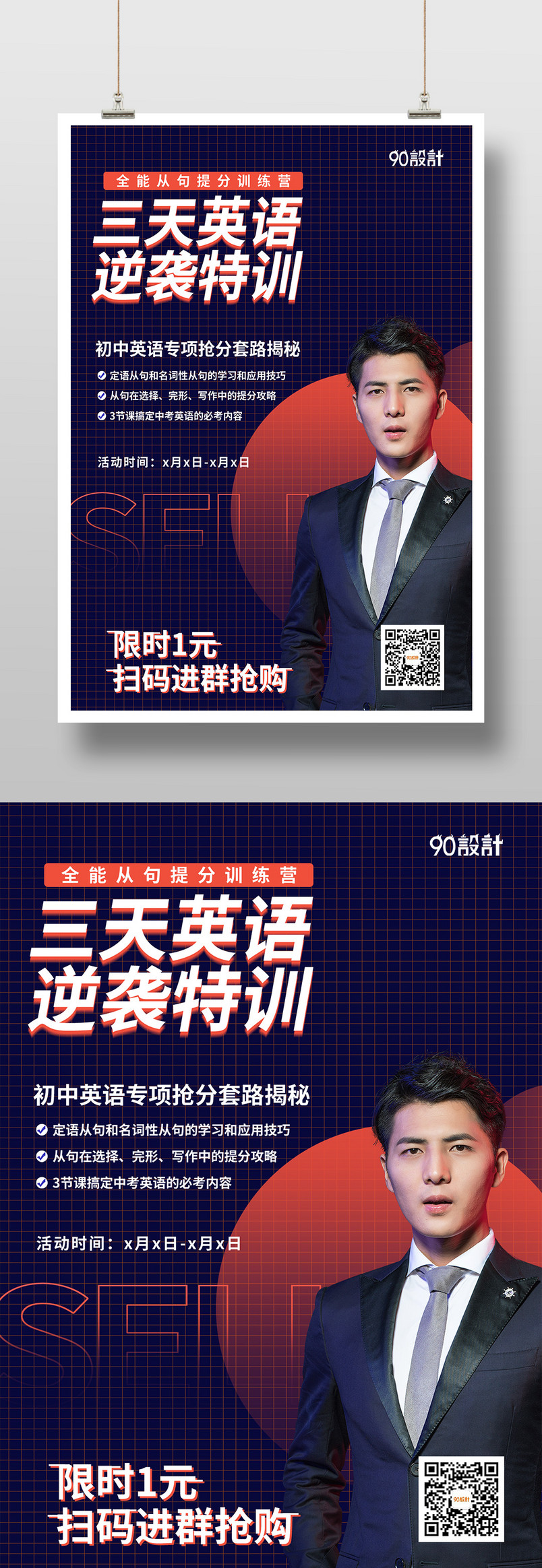 简约大气蓝色英语学习班培训班招生印刷海报