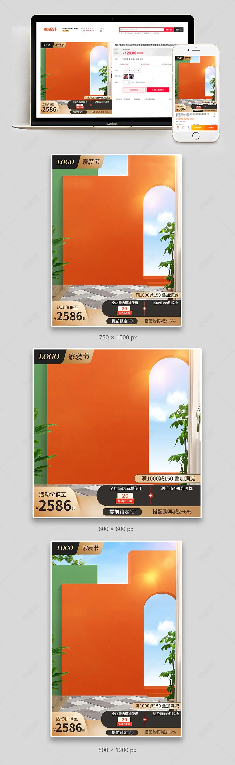 春季家装节简约家具建材主图直通车