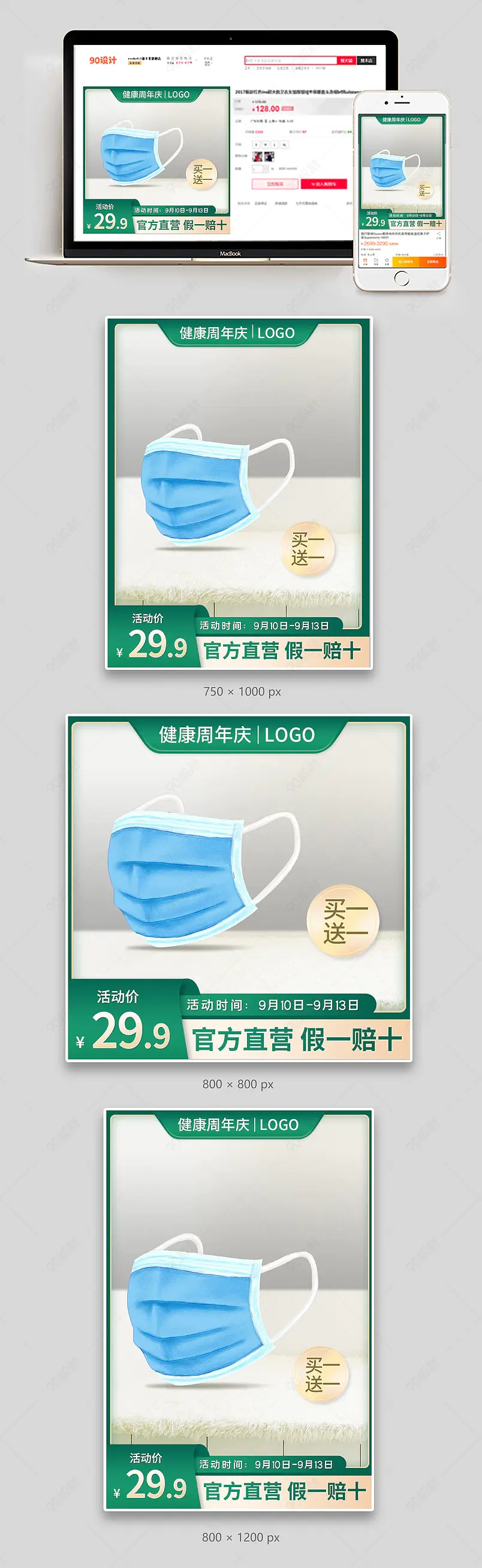 健康周年庆清新简约医用外科口罩主图直通车