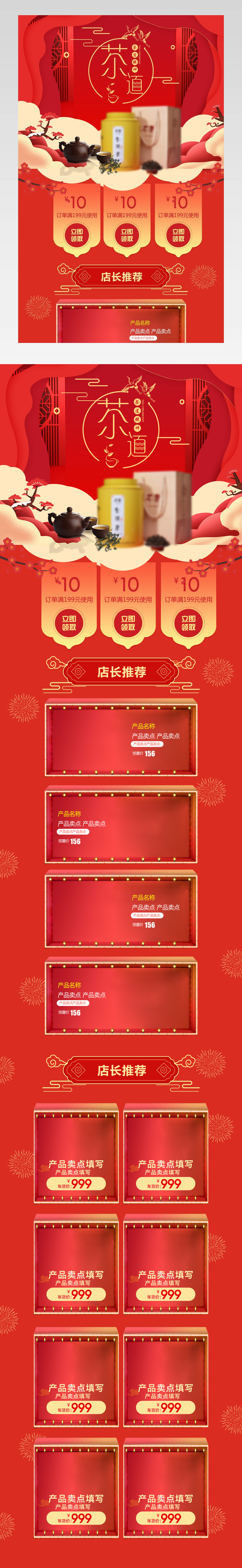  2019简约简洁好吃食品茶饮首页素材