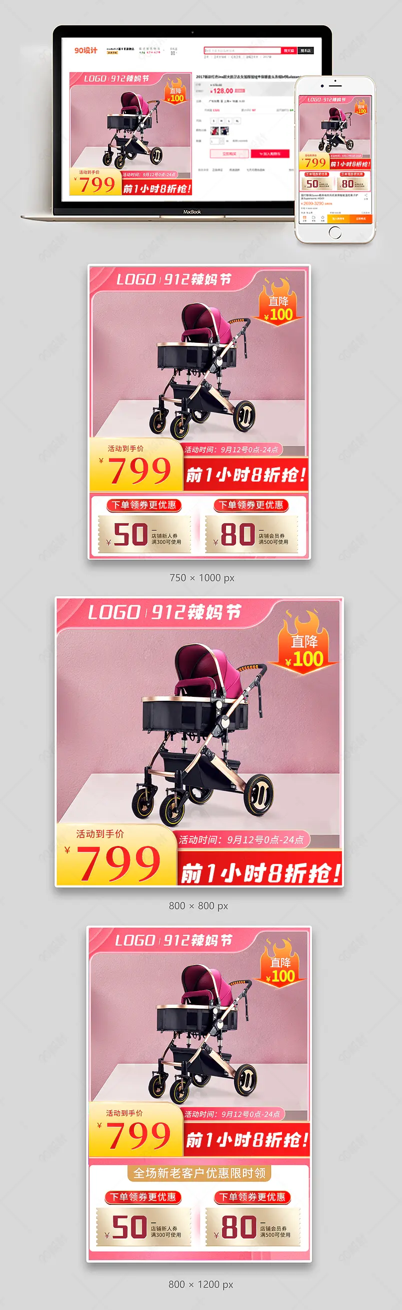 粉红色912辣妈婴儿直通车主图钻展图