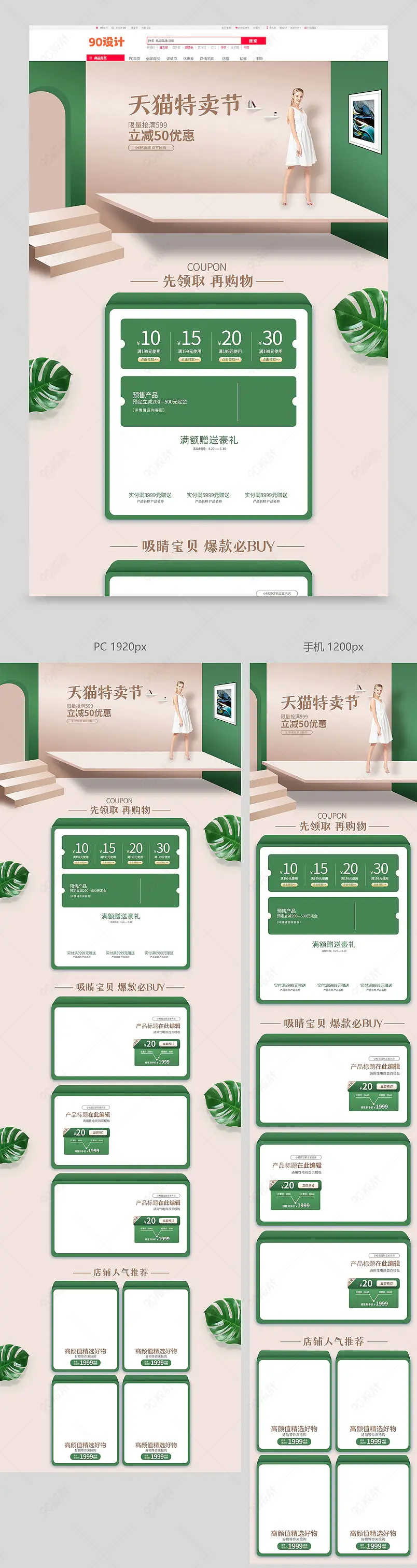 简约大气天猫特卖节店铺首页设计模板