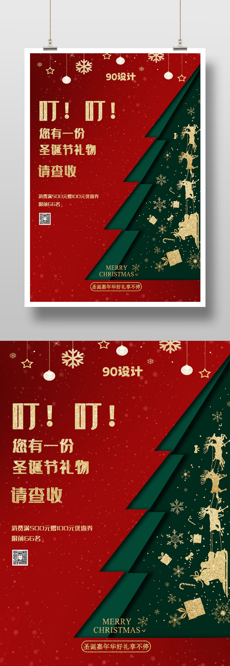 简约红色绿色剪纸风圣诞节促销印刷海报