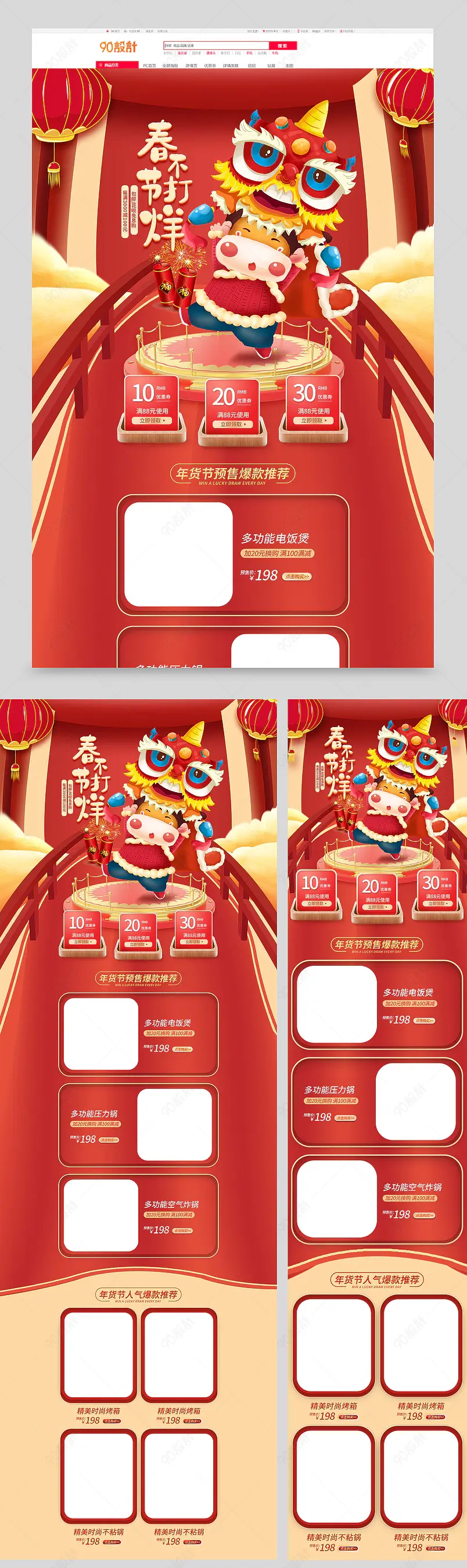 手绘插画卡通风过年不打烊店铺首页设计图片