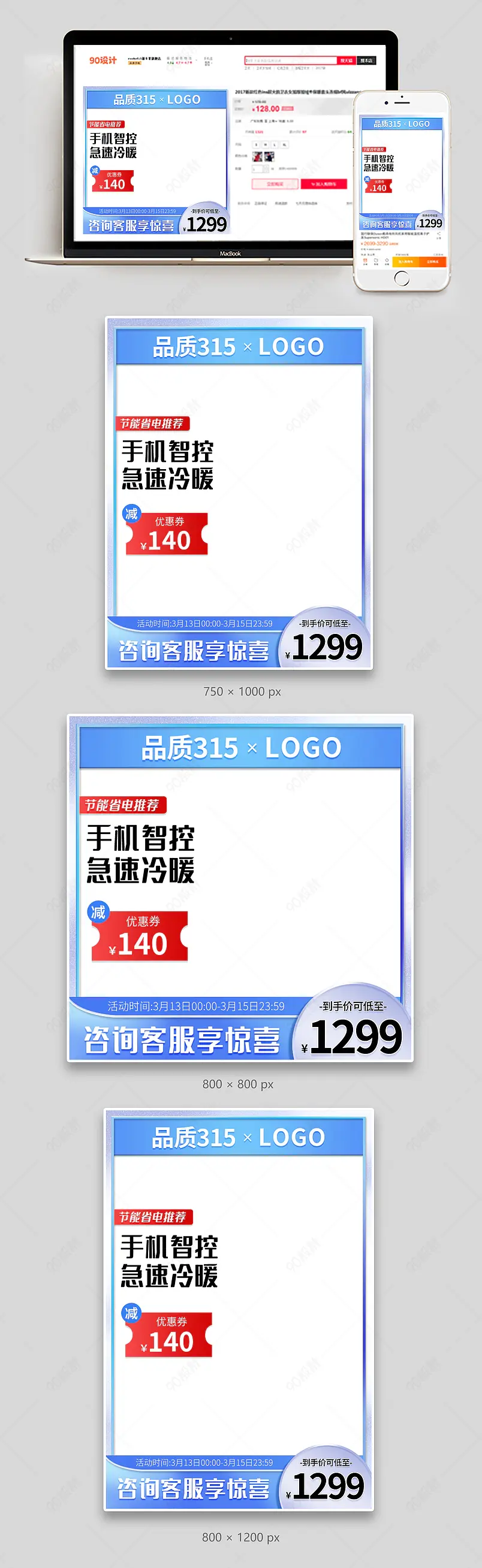 315品质生活节冰箱家用电器促销活动主图直通车图