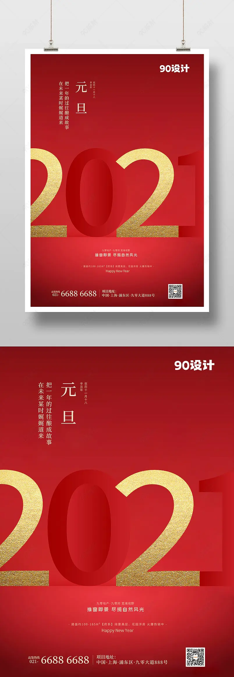 2021质感时尚简约元旦跨年新年快乐印刷海报