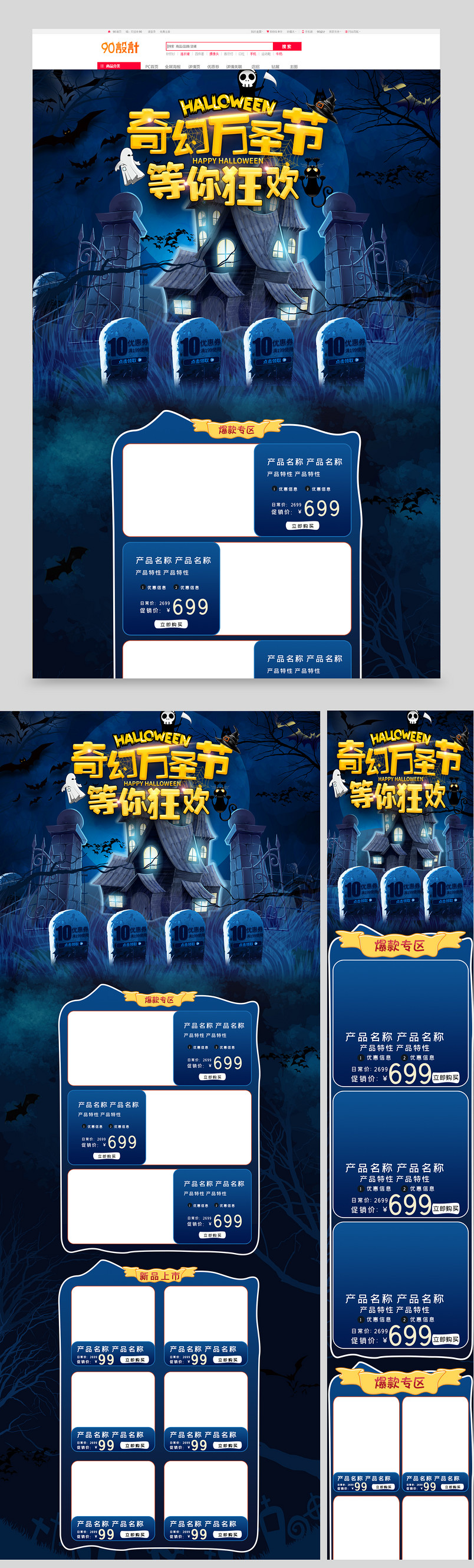 暗黑色万圣节等你狂欢促销化妆品首页促销