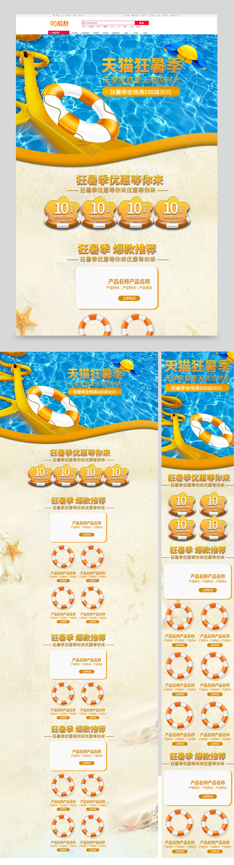 狂暑季清凉一夏清爽大气家居用品通用活动首页