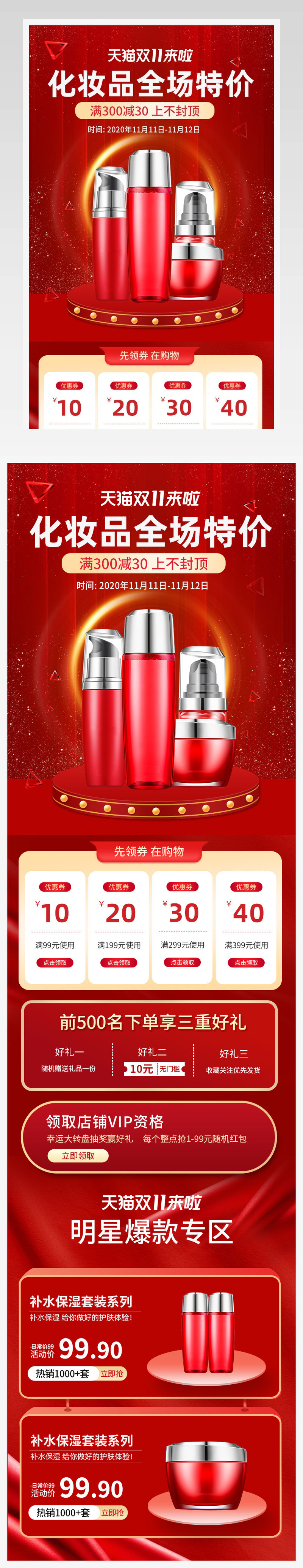  双11狂欢节保湿霜补水霜套装美妆化妆品护肤品大促关联销售详情页