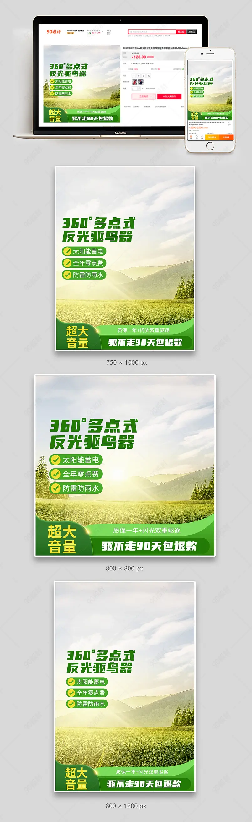 简约时尚太阳能风力驱鸟器主图模板图片