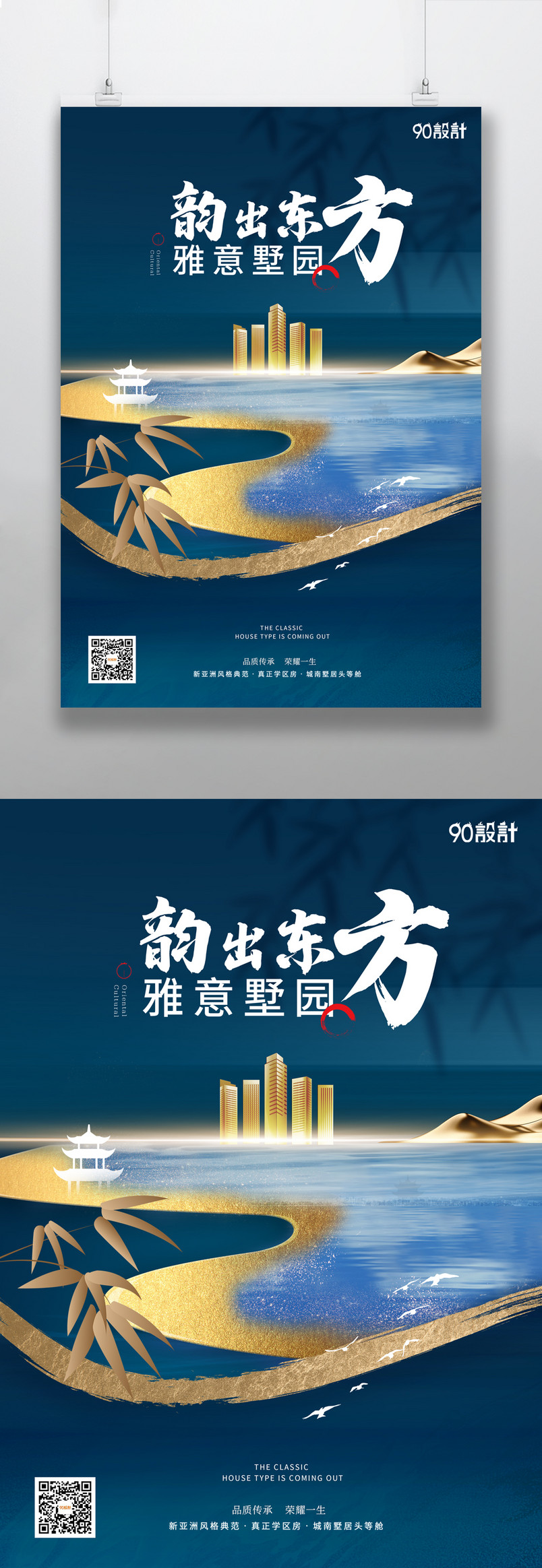 房地产高端中国风唯美湖景意境海报