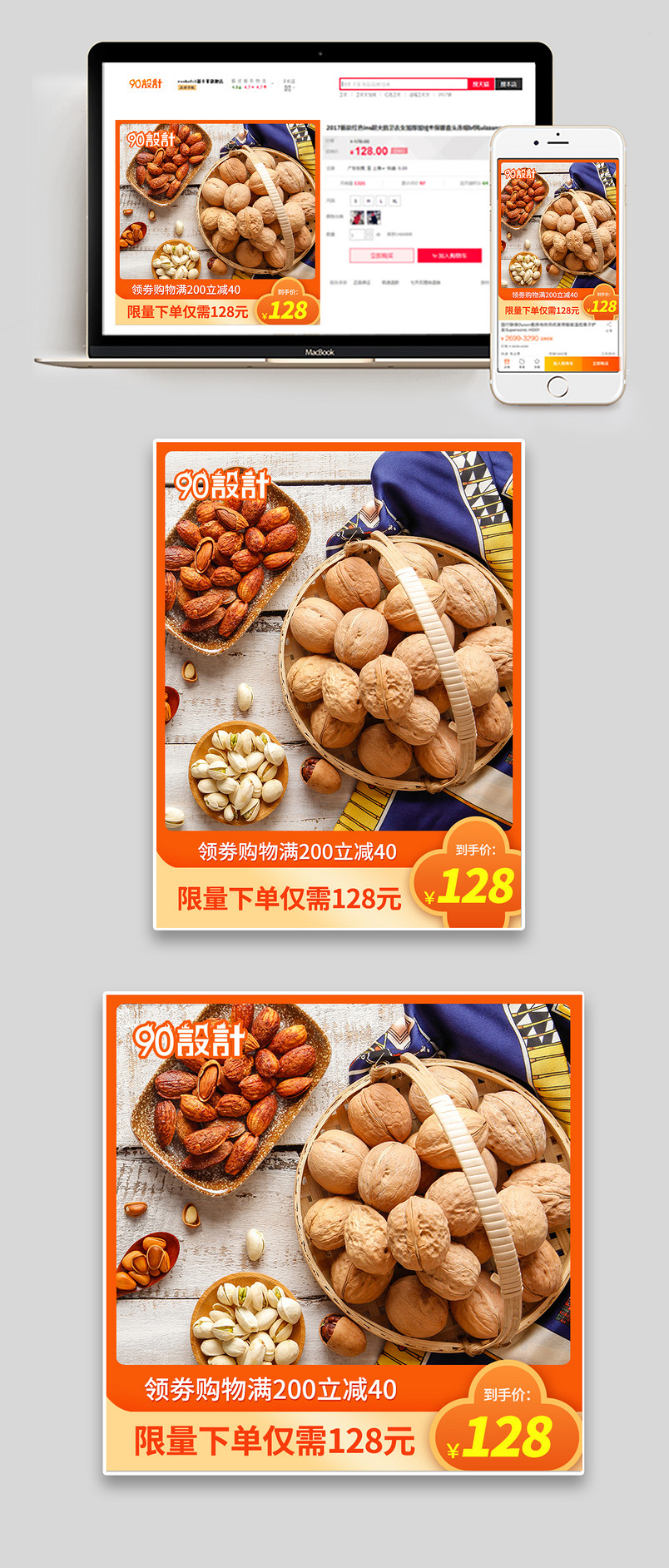 食品茶饮零食坚果果仁礼盒礼包通用促销主图直通车图