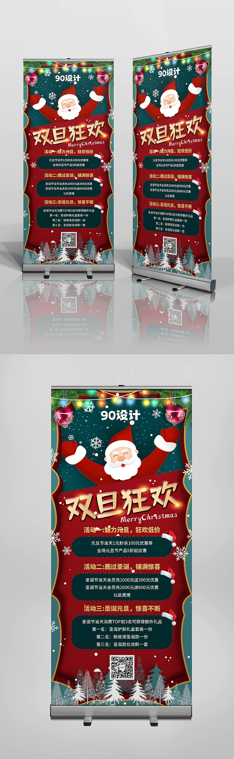 红色剪纸风圣诞节元旦双旦狂欢促销易拉宝