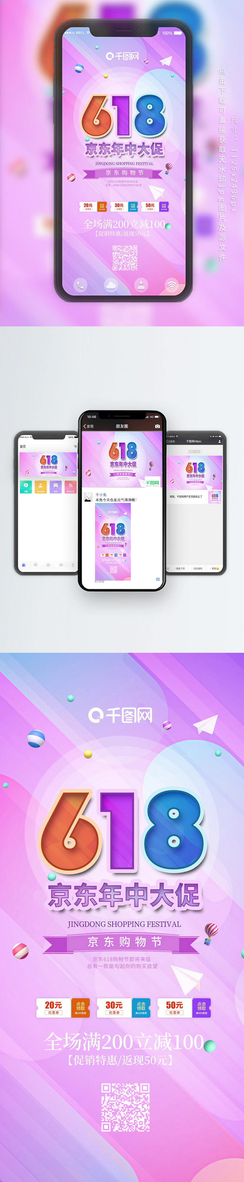 618京东年中大促活动手机海报