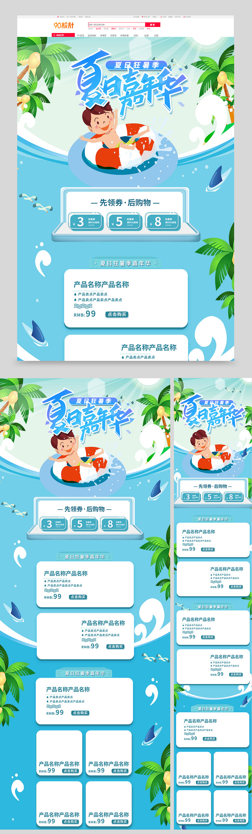 可爱手绘风清晰清凉夏日狂暑季首页