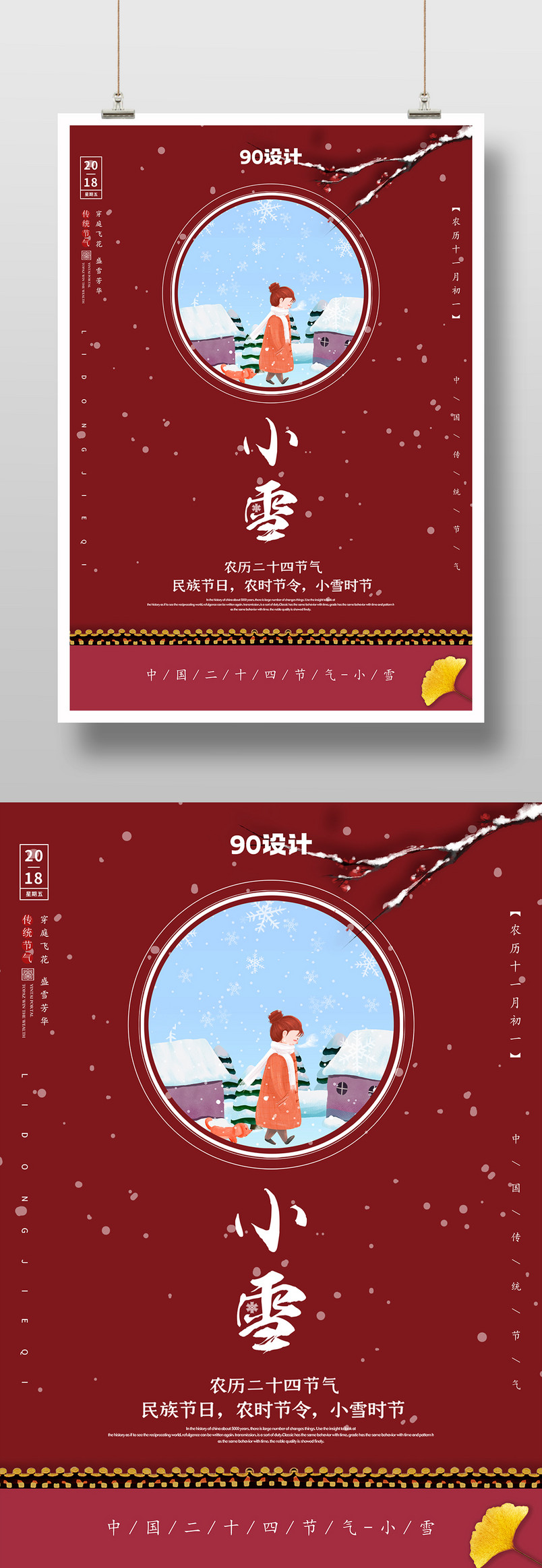 创意设计小雪公司宣传简约海报设计