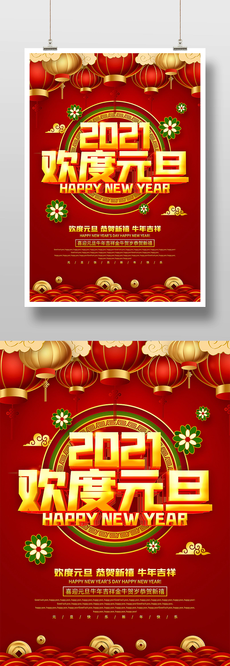 商场红色喜庆2021欢度元旦宣传海报