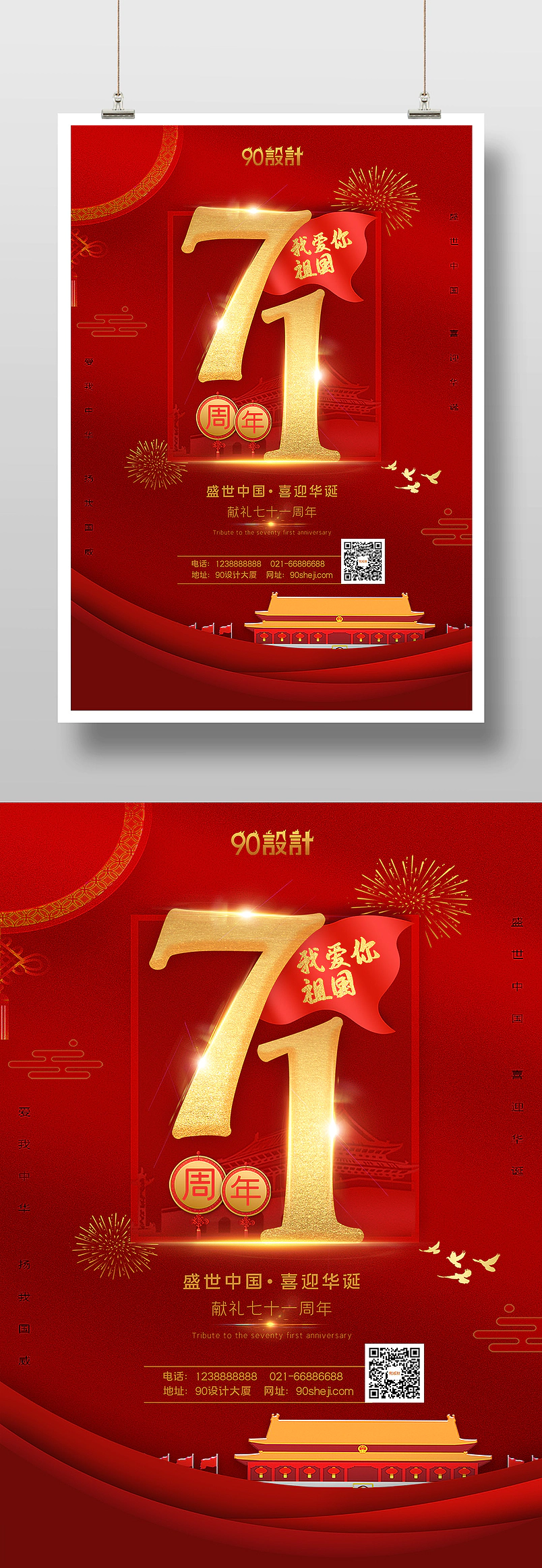 国庆节71周年庆我爱你祖国祖国诞辰印刷海报