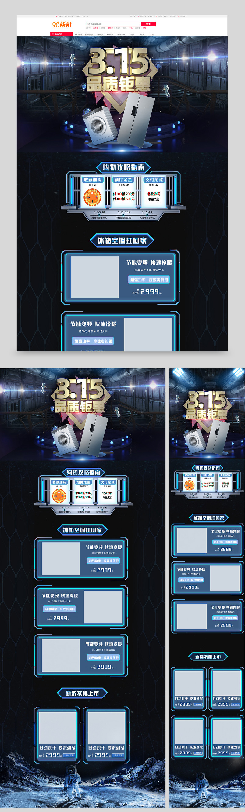 315钜惠品质冰箱空调建材家具C4D科技风