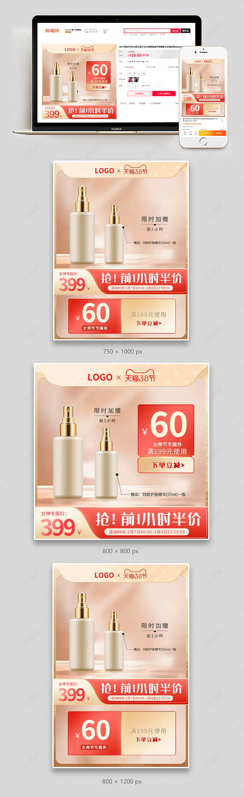  38女王节女神节妇女节氛围感金色美妆个护彩妆护肤套装精华水乳促销主图直通车