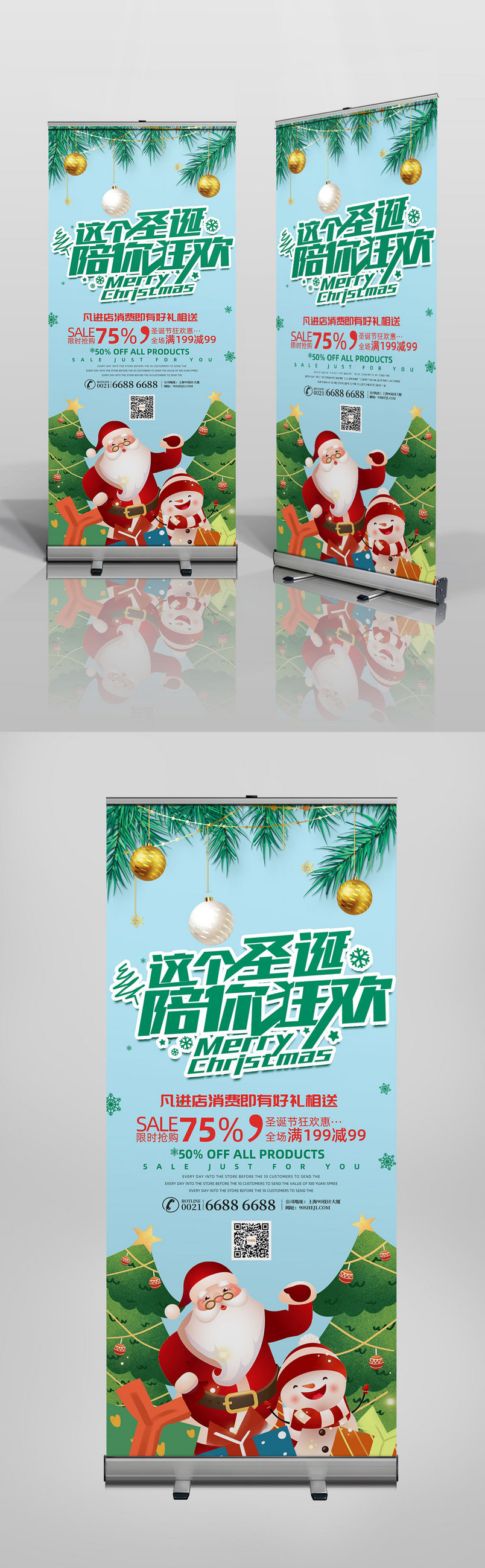 清新绿色简约圣诞节狂欢夜促销易拉宝设计图片