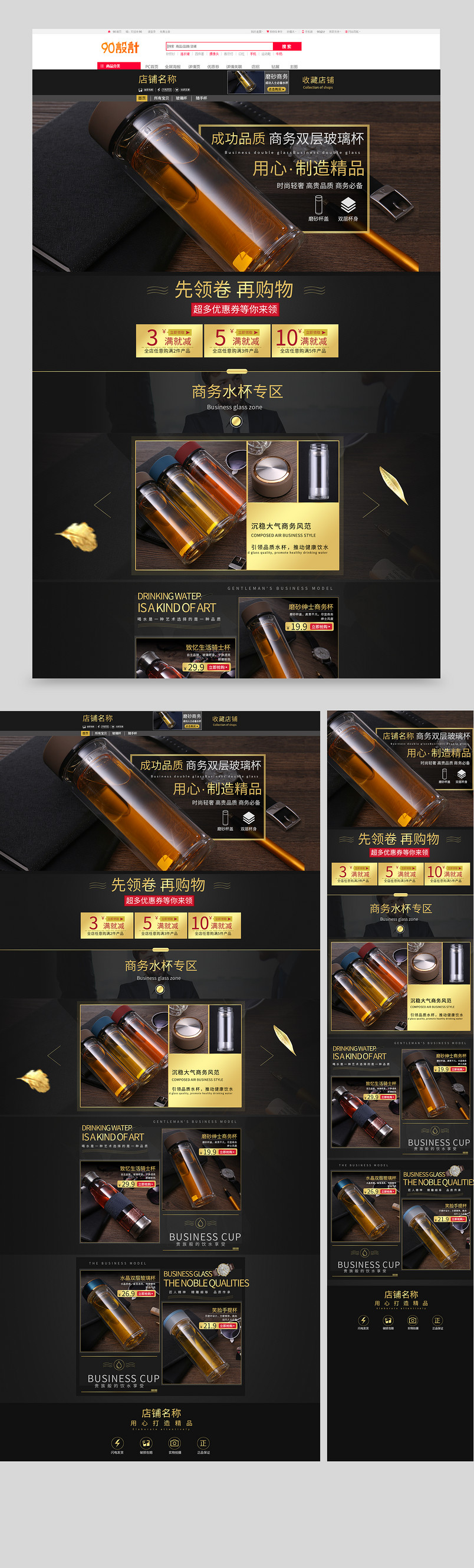 商务简约大气家居保温杯水杯通用店铺首页