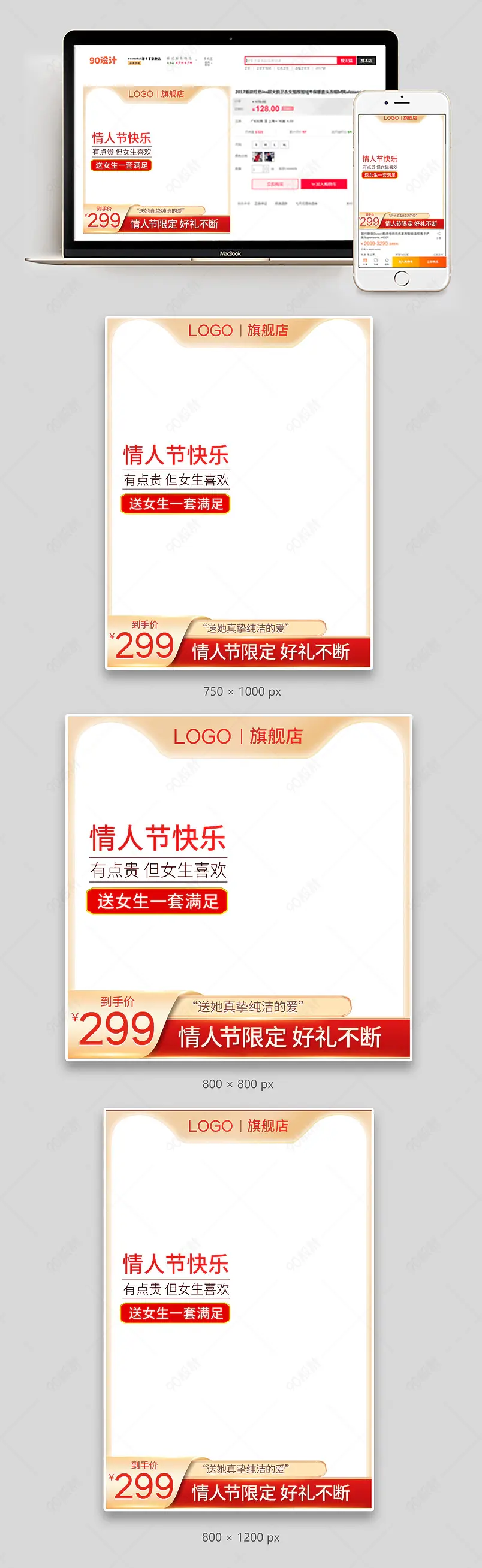 金色奢华高级感大气214情人节快乐七夕520主图直通车