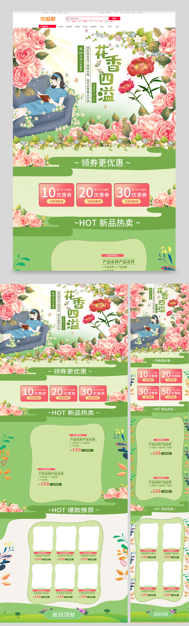 鲜花园艺鲜花可爱甜美手绘风首页