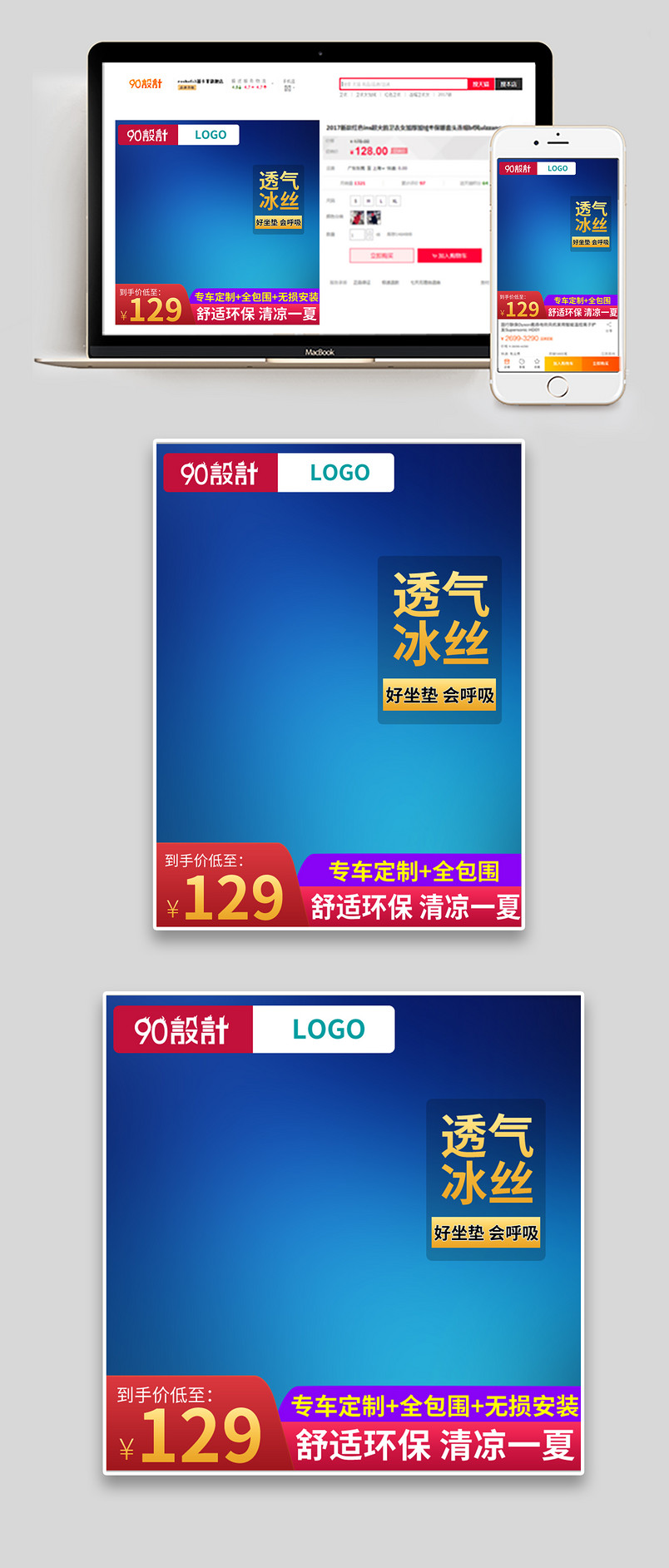 夏季汽车冰丝坐垫主图直通车图设计