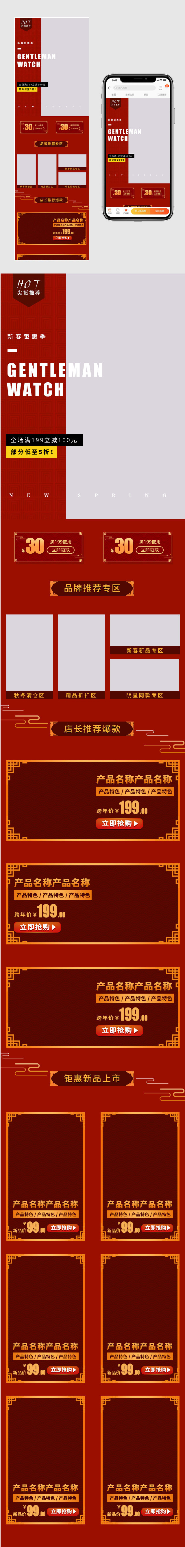 2019时尚喜庆红色男士手表腕表无线端首页