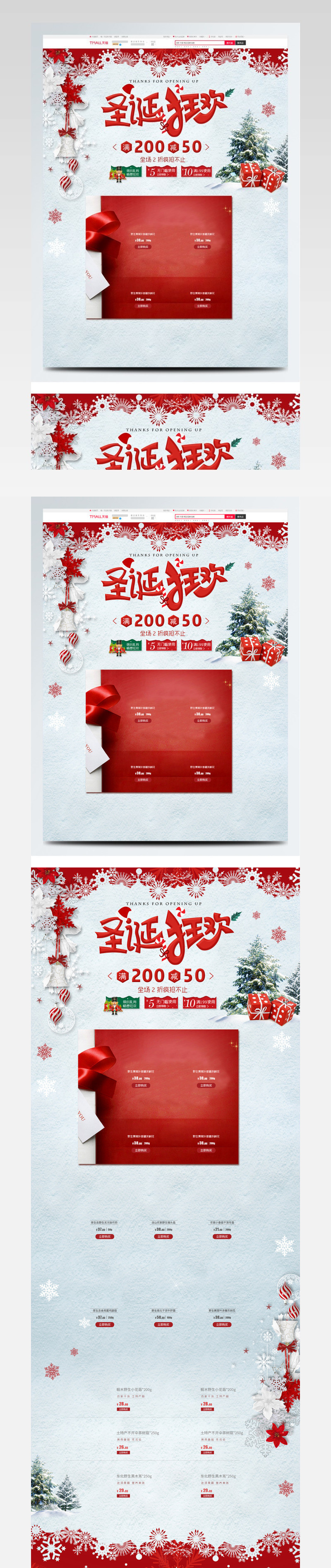 红色冬季雪地圣诞狂欢圣诞节淘宝店铺首页