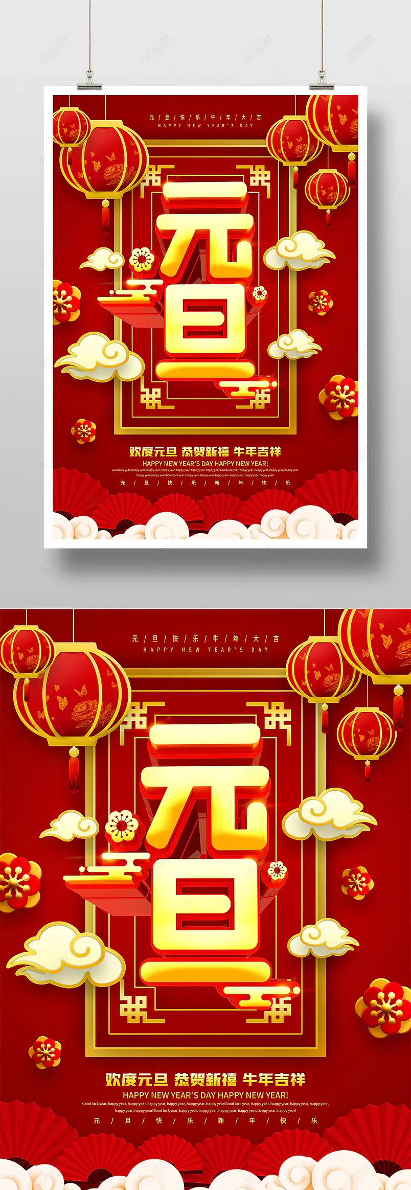 商场红色喜庆元旦快乐节日宣传海报