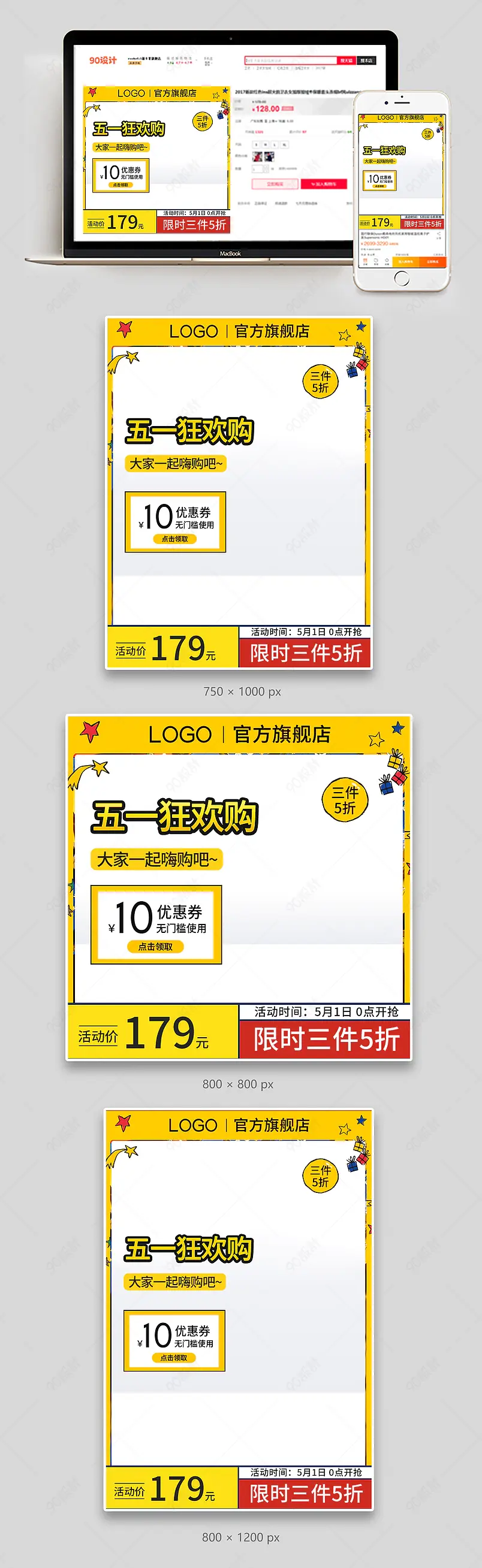 黄色简约大气五一劳动节主图直通车