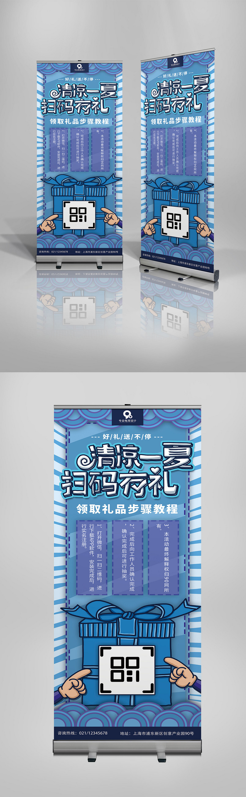 清凉一夏蓝色小清新X展架易拉宝