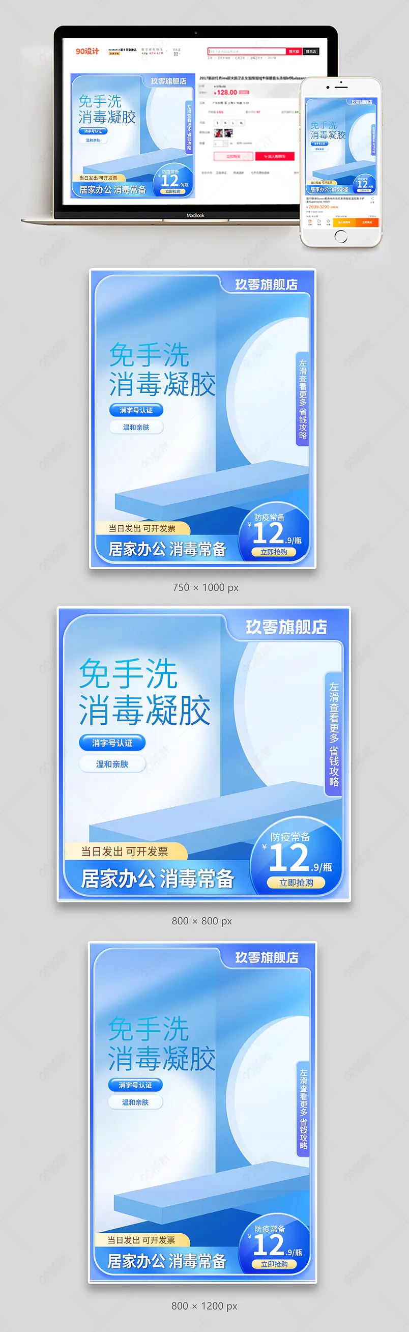 家清日蓝色免水洗手消毒凝胶主图酒精直通车设计模板