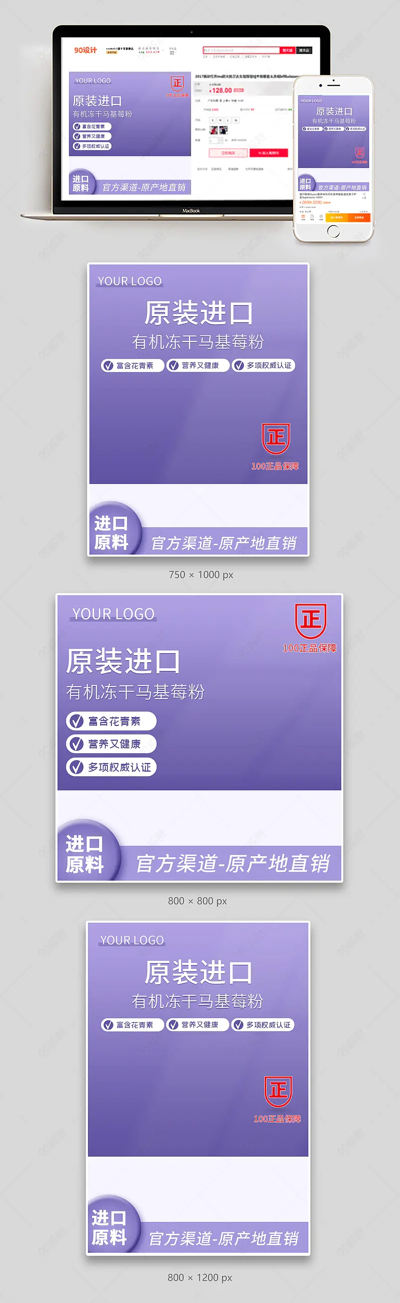 天猫京东国际进口有机马基莓冻干粉主图直通车全球购跨境电商模板