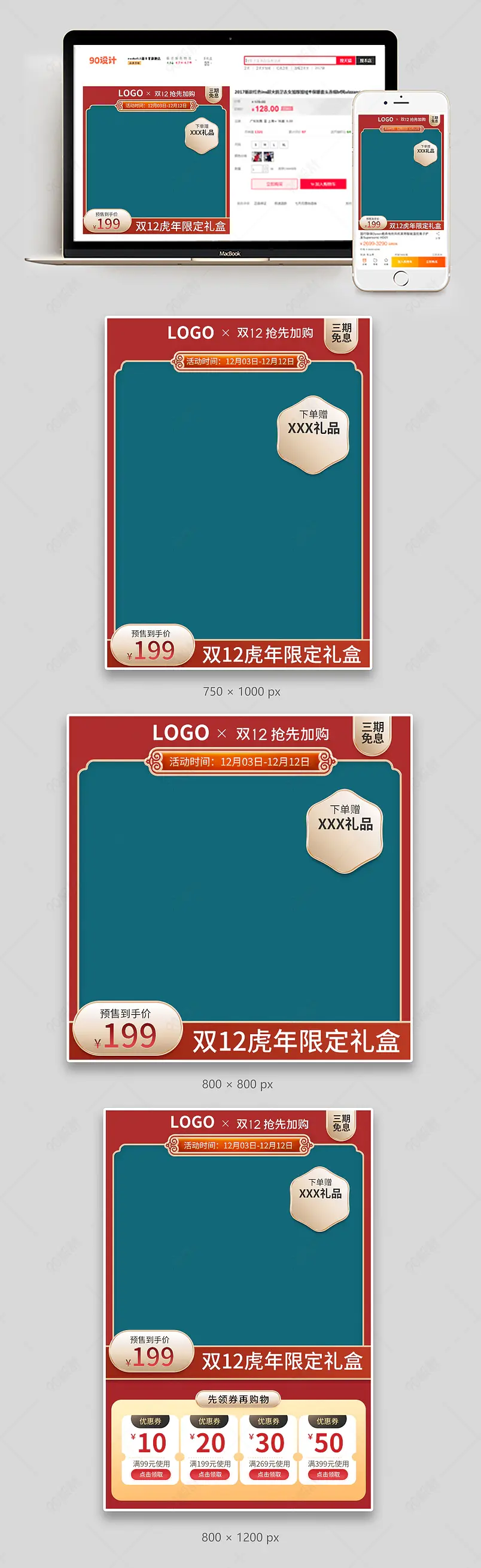 淘宝双十二主图天猫促销电商美妆个护通用直通车