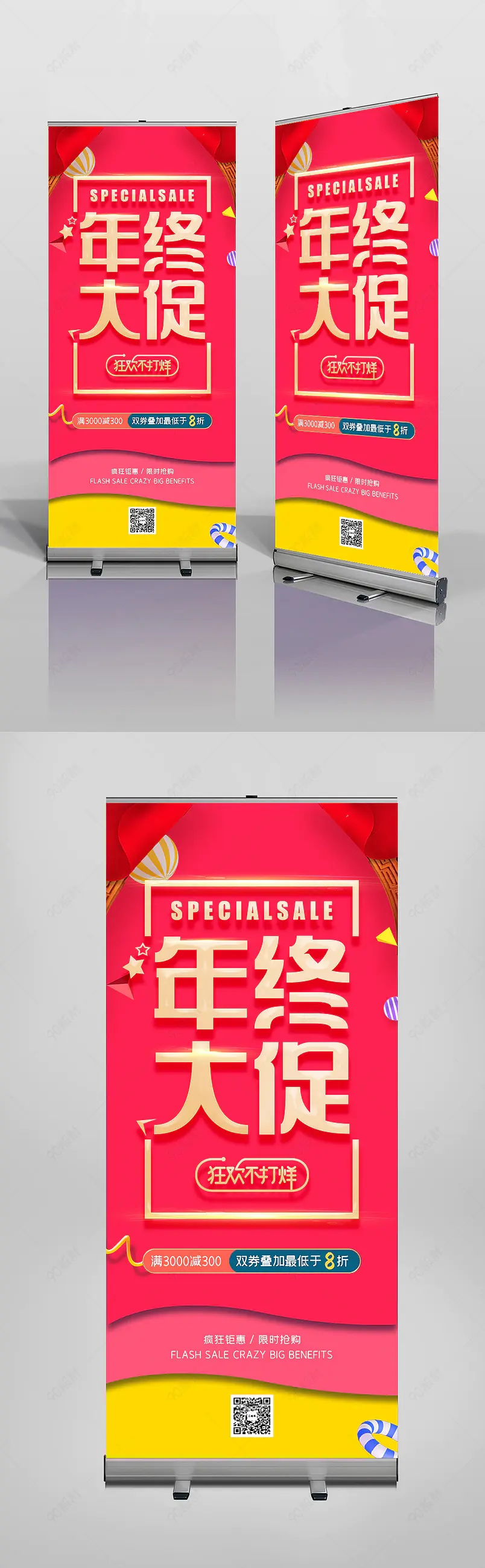 创意设计年终大促年终盛典促销活动易拉宝