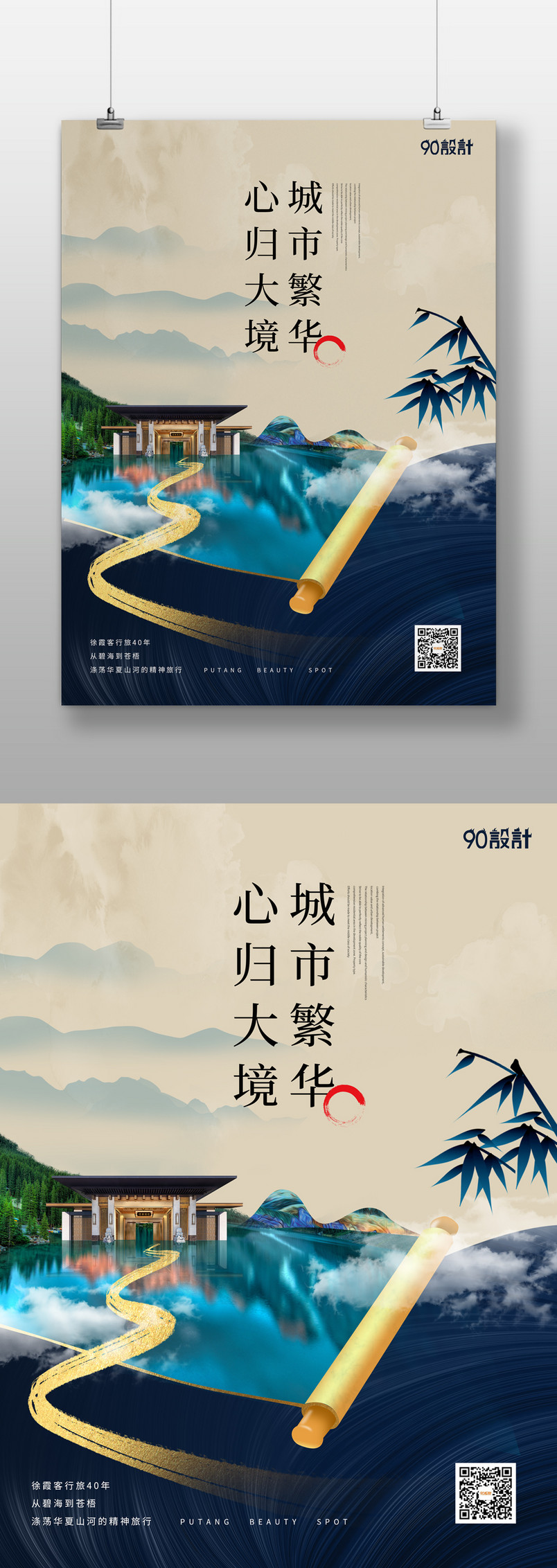 房地产创意山水意境高端中国风海报