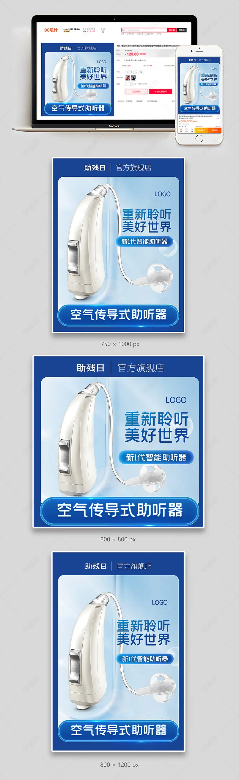 天猫助残日简约听力障碍老人助听器主图