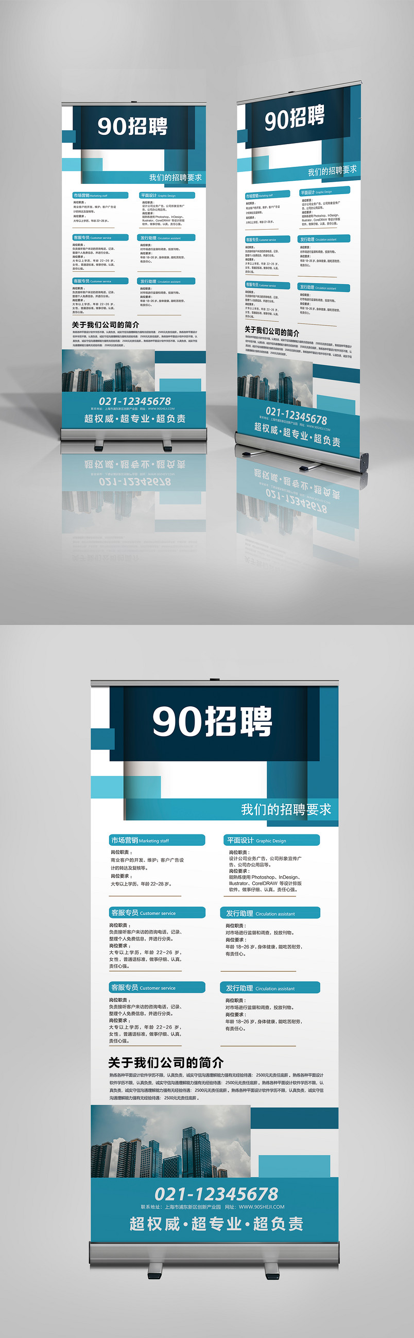 蓝色简约公司互联网招聘X展架易拉宝